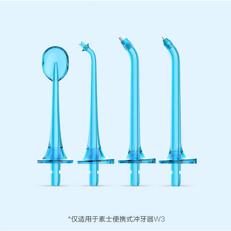 素士 沖牙器 W3 藍色 W1 粉色 沖牙機 洗牙機 原廠替換噴嘴 正畸標准舌苔牙周