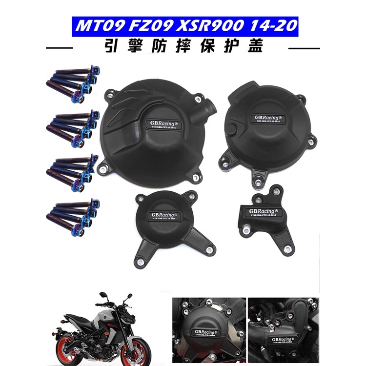 YAMAHA雅馬哈 MT09.FZ09.SXR900 GBRACING發動機保護邊蓋防摔邊蓋