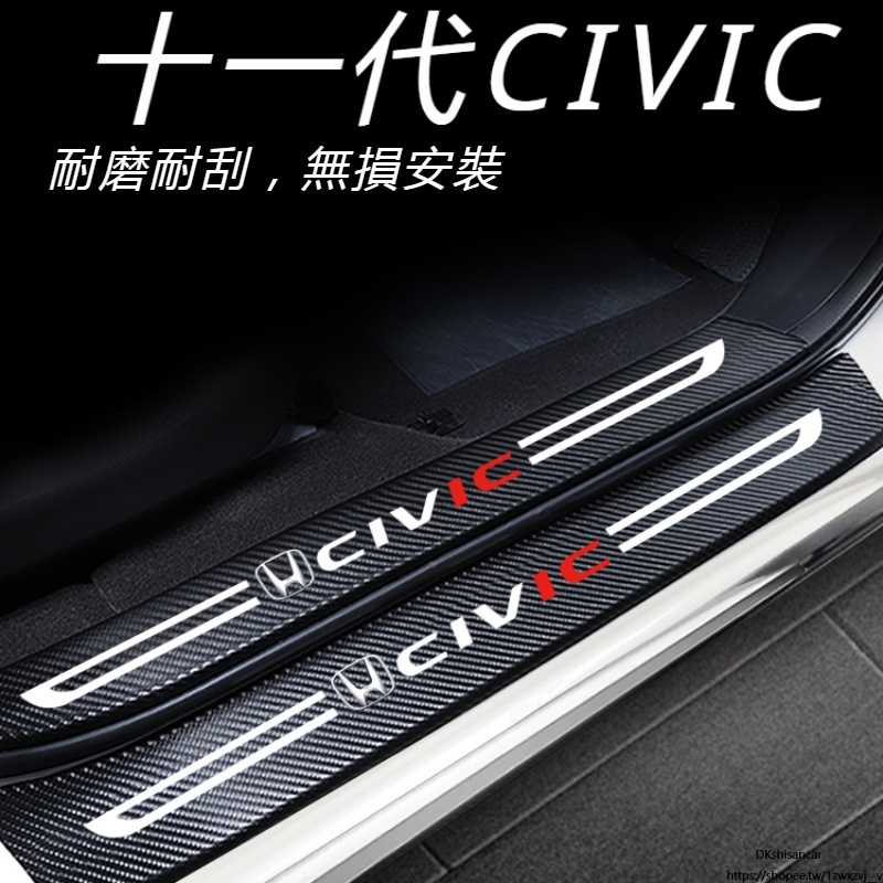 Honda Civic 本田十一代喜美改裝 門檻保護條 改裝件配件大全車內裝飾用品11內飾汽車