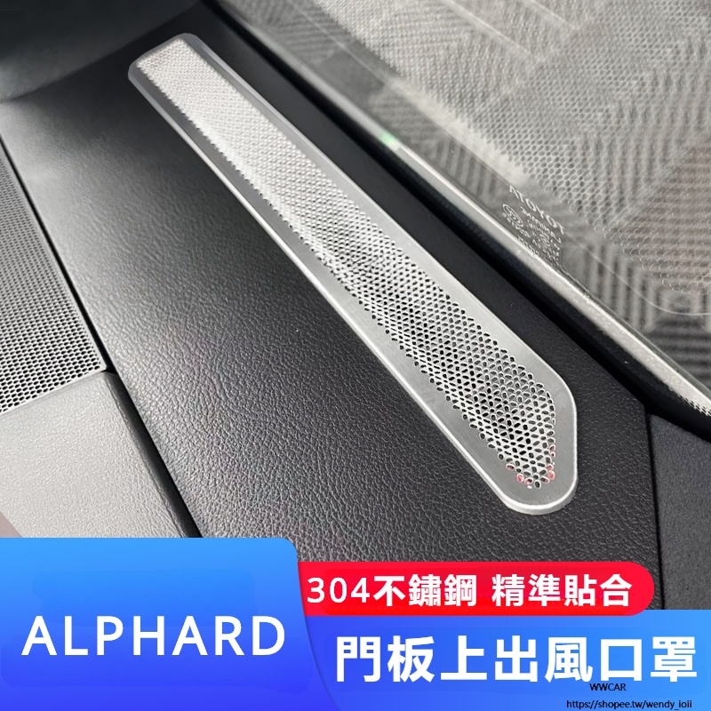 Toyota Alphard適用24款埃爾法車門上出風口罩ALPHARD 40系威爾法內飾改裝飾配件