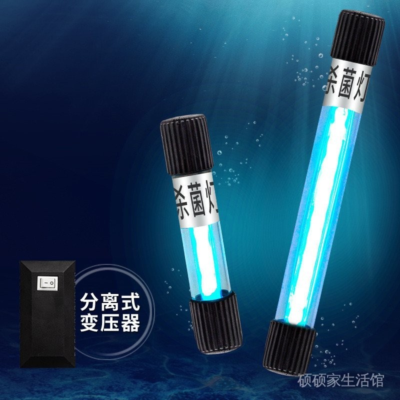 【碩碩家】直銷魚缸UV燈潛水菌燈魚池水族箱紫外線燈魚缸過濾槽用燈