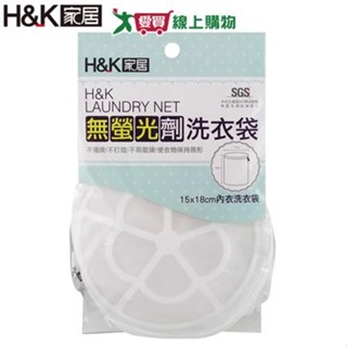 H&K家居 無螢光劑內衣洗衣袋 無新增 防打結 隔離衣物 洗衣網 洗衣【愛買】