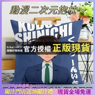 週邊抱枕頭來圖定製名偵探工藤新一基德灰 原哀小蘭沙髮靠墊名偵探柯南週邊 抱枕動漫二次元卡 通靠墊男生日禮 物宿舍午睡枕頭