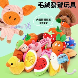 寵物玩具 聲音吸引 耐咬發聲玩具 玉米絨寵物玩偶 陪伴玩偶 互動玩偶 狗狗啃咬玩具 磨牙耐咬玩具 狗狗發聲玩具 磨牙玩具