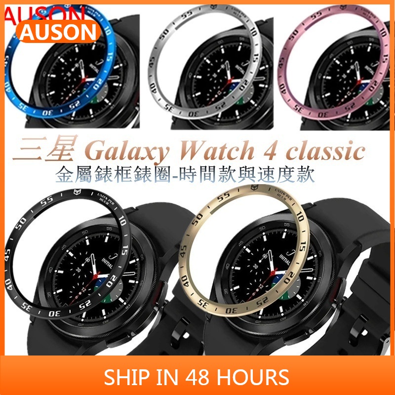 AUSON 錶圈適用三星 Galaxy Watch 4 Classic 46mm不銹鋼邊框保護蓋 金屬錶框刻度錶環
