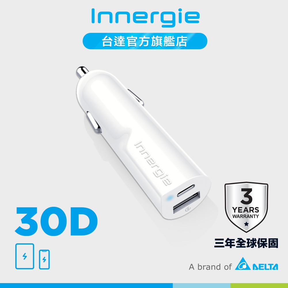 台達Innergie 30D 30瓦雙孔USB-C極速車充 公司貨