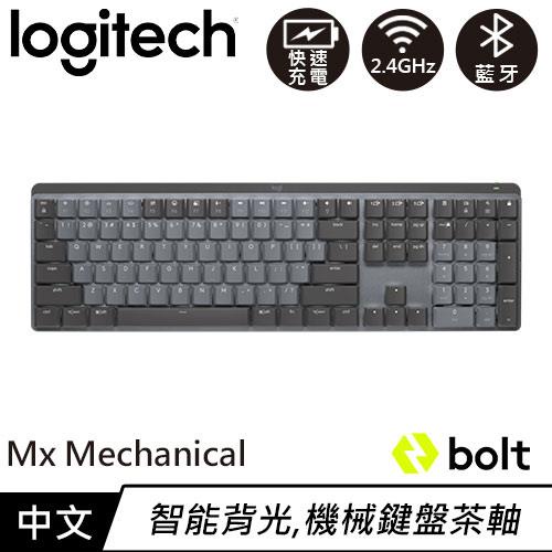 Logitech Mx Mechanical 無線智能機械鍵盤/白光茶軸