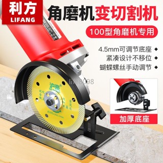 【臺灣熱銷】角磨機支架 變切割機 磨光機底座 轉手提切割機 金屬木材 切割片雲石機