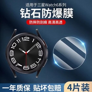 三星Watch6手表鋼化膜watch6classic智能手表全屏防摔爆保護貼膜