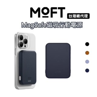 【MOFT】MagSafe 磁吸行動電源 四色可選