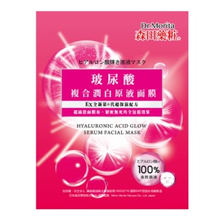 森田藥粧 玻尿酸複合潤白原液面膜3入【任2件5折】