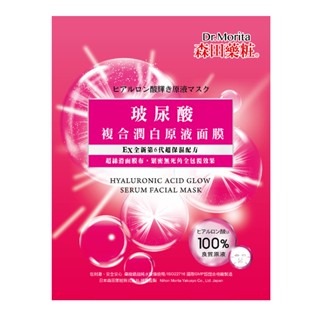 森田藥粧玻尿酸複合潤白原液面膜3入【任2件5折】