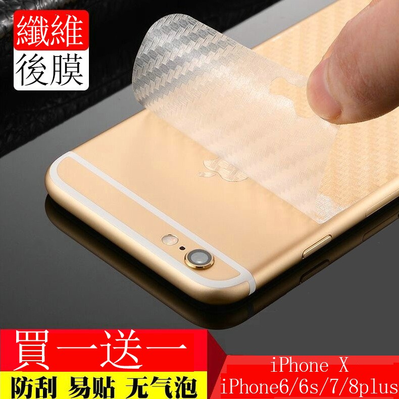 優選潮牌iPhone7 6 8 plus X 碳纖維背膜 蘋果 i6s i7 i8防刮防滑 後膜背貼 半透明軟膜 保護貼