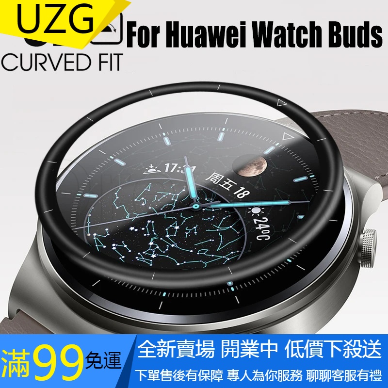【UZG】適用於華為 Watch Buds 智能手錶高清透明軟防爆屏幕保護膜的 3D PMMA 屏幕保護膜