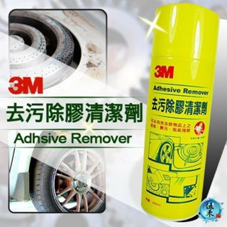 【伍禾】3M 去汙除膠清潔劑 450 除汙劑除膠劑 殘膠清潔劑 除油劑 去標水去漬油 柑橘成份新增 除垢萬用型/專業