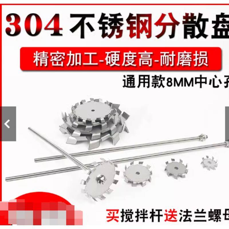 新上304不銹鋼分散盤高速分散機葉片實驗室攪拌機漿葉鋸齒盤攪拌杆8mm可開發票Mell