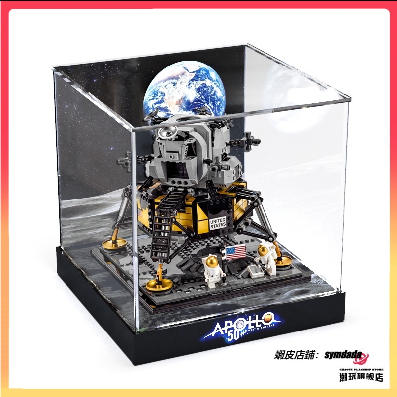 LEGO阿波羅11號登月艙 10266 亞克力 展示盒 積木 模型 玩具 透明盒 防塵罩 收納盒 壓克力板 透明盒子