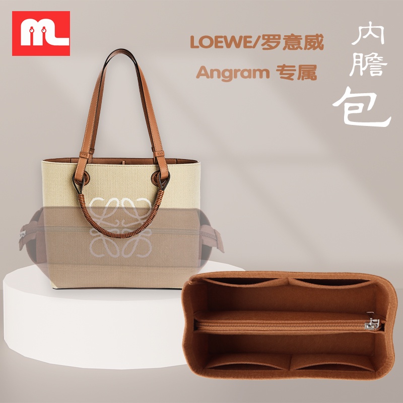 【包包內膽 專用內膽 包中包】適用LOEWE/羅意威托特包內袋Anagram刺繡手袋內襯包中包撐收納