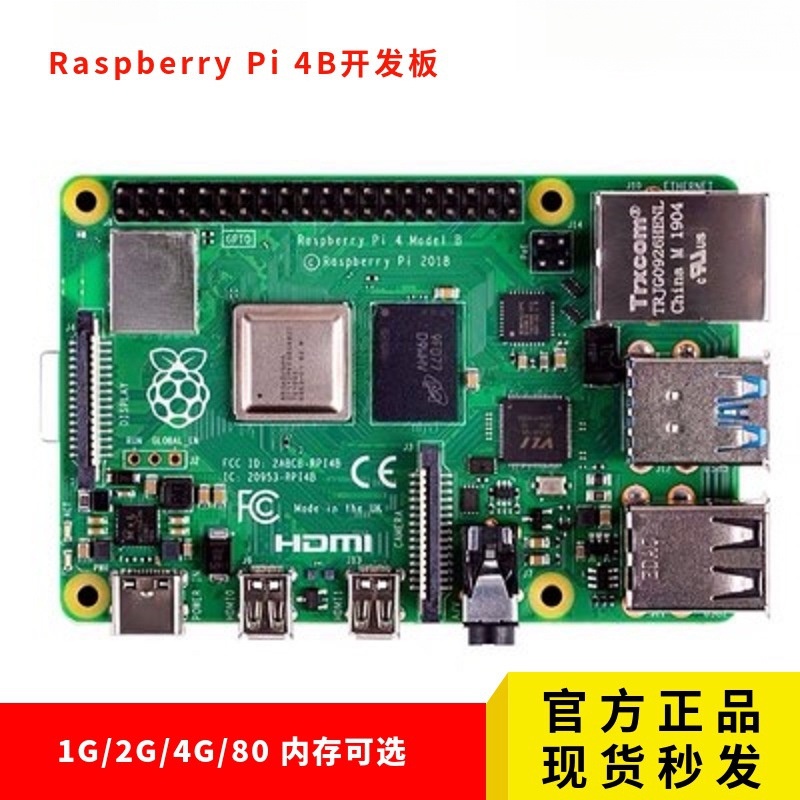 樹莓派4B Raspberry Pi 4代開發板電腦AI編程 1G/ 2G/4G/8G開發板