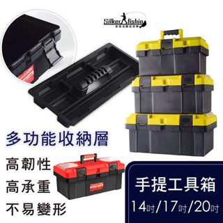 【出清中不面交】手提工具箱 多功能工具箱 五金工具箱 塑膠工具箱 零件箱 工具收納箱 整理箱