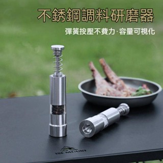 戶外不銹鋼手動研磨器 不鏽鋼胡椒研磨器 按壓式 研磨器 戶外露營 手動胡椒研磨器 多用黑胡椒研磨器 調味料研磨 露營用品