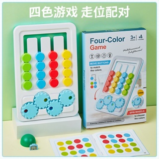 【現貨】蒙氏四色走位棋邏輯思維訓練遊戲顏色分類進階益智兒童玩具生日禮物
