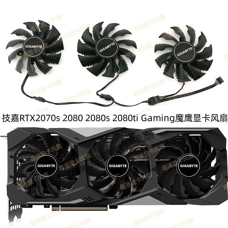 【專註】技嘉RTX 2070super 2080 2080s 2080ti Gaming oc 魔鷹顯卡風扇新