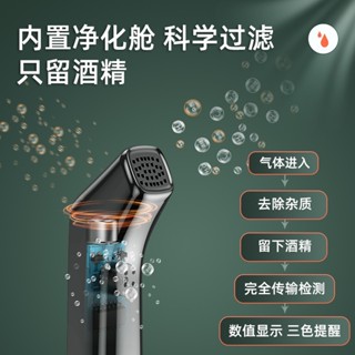 🔥免運熱賣🔥酒精測試儀查酒駕吹氣式檢測儀專用測酒器高精度便攜式酒精測試儀