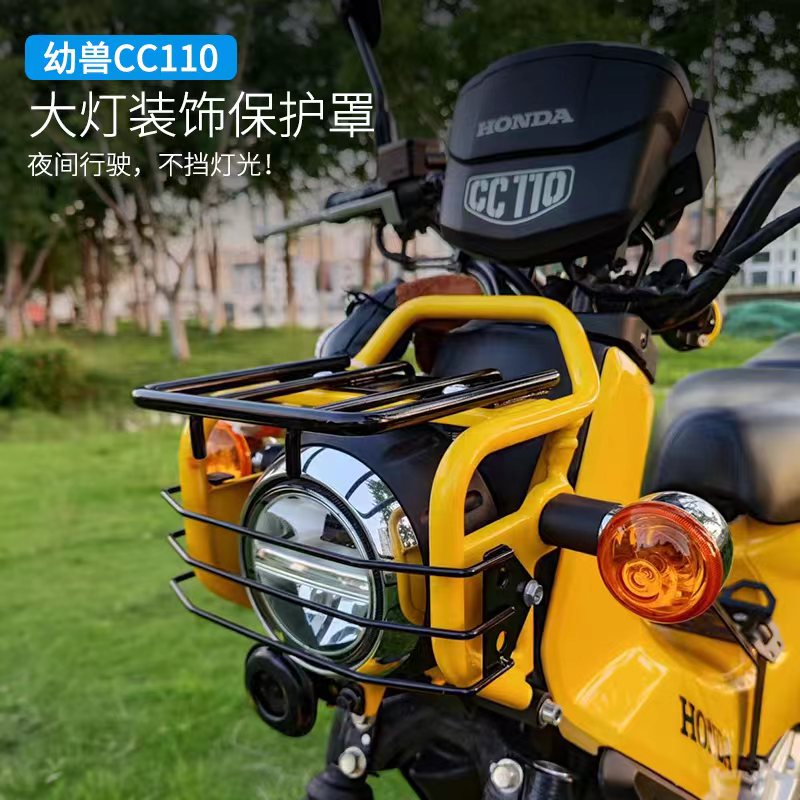 【改裝CC110】適用於幼獸CC110改裝大燈燈罩頭燈護蓋車頭置物架前貨架邊包架