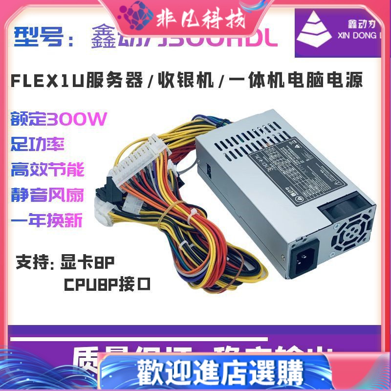 【現貨 電源】原裝1U小電源 300W 通用FSP270-60LE FLEX NAS小機箱臺式機顯卡8P