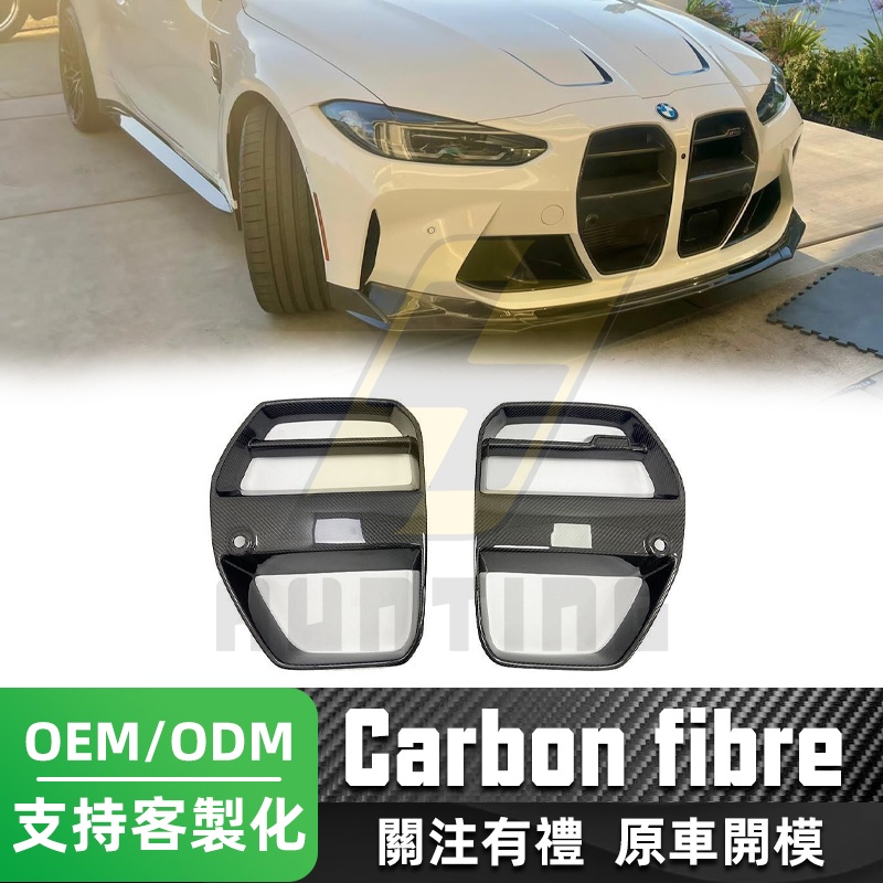 免運 BMW G80 G82 乾碳纖維水箱罩(V款) 寶馬 M3/M4 正卡夢鼻子 水箱護罩 水箱護網