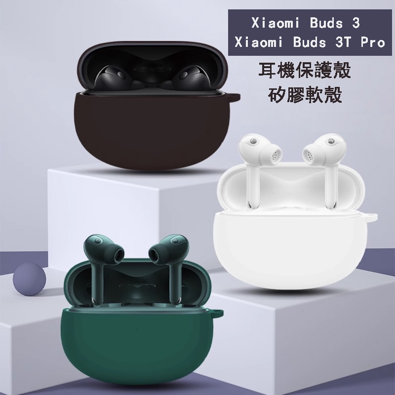 xiaomi buds 3 耳機保護套 防摔 小米 buds 3 耳機殼 Xiaomi Buds 3T Pro 保護殼