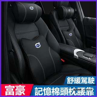 適用於 VOLVO 富豪 頭枕腰靠墊 XC60 XC90 S90S60XC40V60V90 真皮頭枕 汽車真皮護頸枕腰
