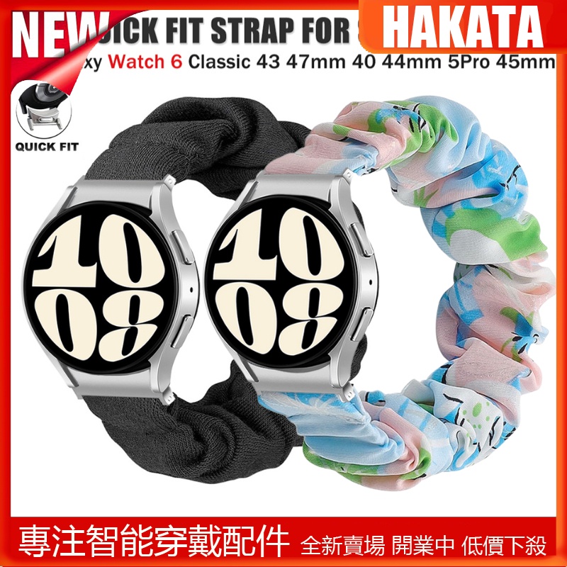 HKT 適用三星Galaxy watch 6 经典 43 47mm 快拆錶帶 髮箍大腸圈錶帶 watch 4/5女生錶