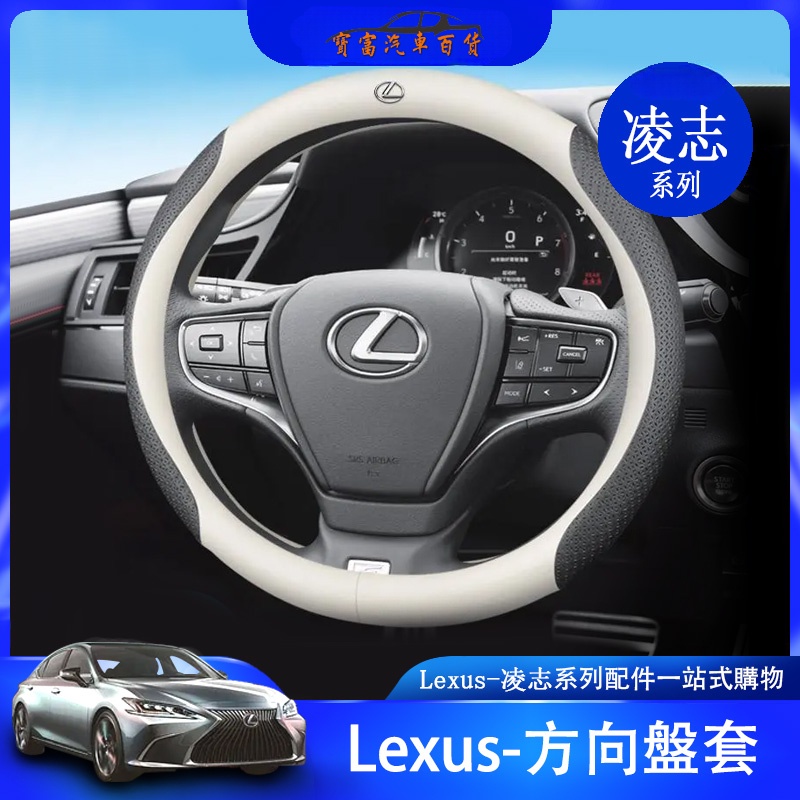 Lexus 凌志 方向盤套 Es200 es300 Rx300 nx200 es240 凌志專用方向盤 保護