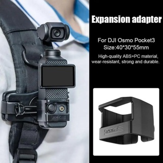 Startrc 適用於 DJI Osmo Pocket3 袖珍相機擴展適配器固定支架零件