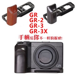 WEPOTO 理光GR GR2 GR3 GR3X相機把手免籠快裝板配件底座實木金屬