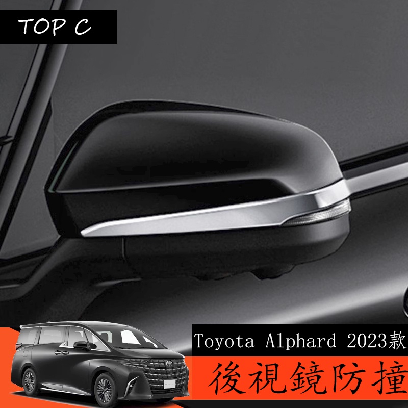 Toyota Alphard 2023款 Executive Lounge 改裝後視鏡防擦條 後視鏡防撞條