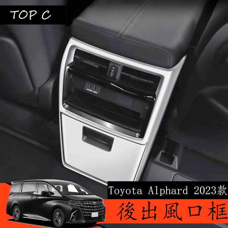 Toyota Alphard 2023款 Executive Lounge 改裝後出風口框