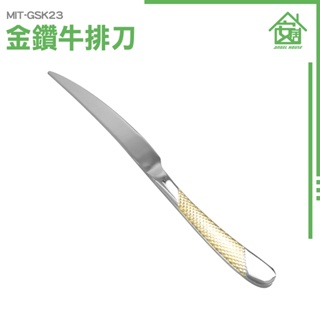 《安居生活館》鋸齒牛排刀 尖頭牛排刀 牛排刀 切肉刀 流暢線條 MIT-GSK23 不鏽鋼 奶油刀