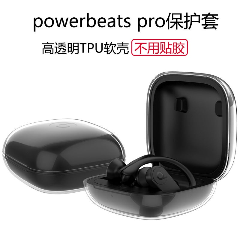 現貨 適用powerbeats pro保護套無線防摔包tpu軟殼魔音運動耳機保護殼 耳機套