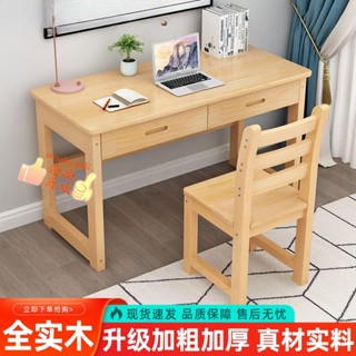 實木書桌學習桌 電腦桌現代簡約 學生寫字桌椅套裝 帶抽屜小桌子課桌