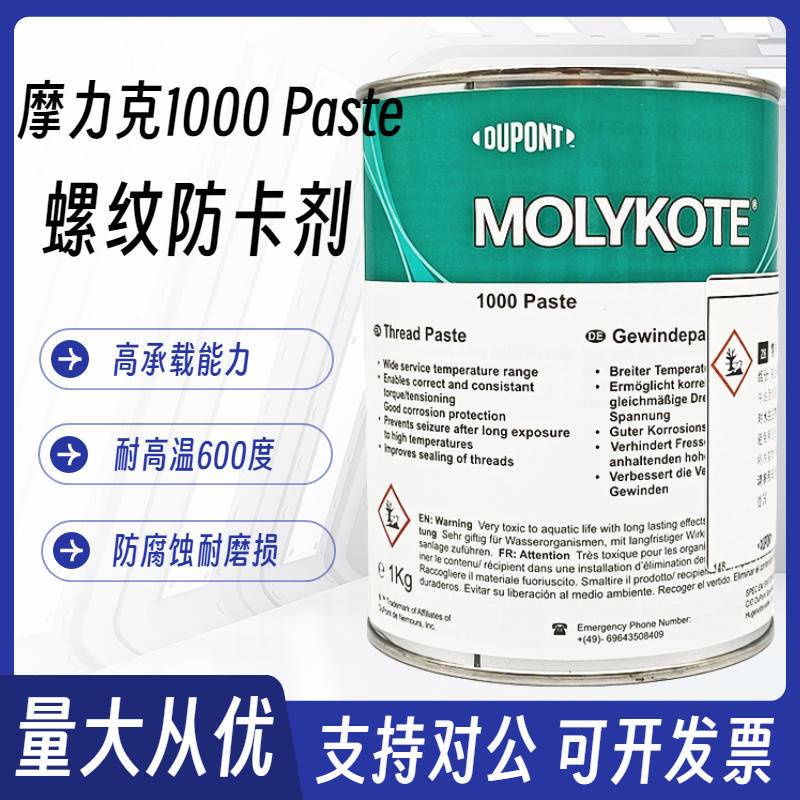 多買優惠摩力克MOLYKOTE螺紋防卡劑1000 Paste耐高溫螺栓防咬合劑潤滑脂可開票ayl