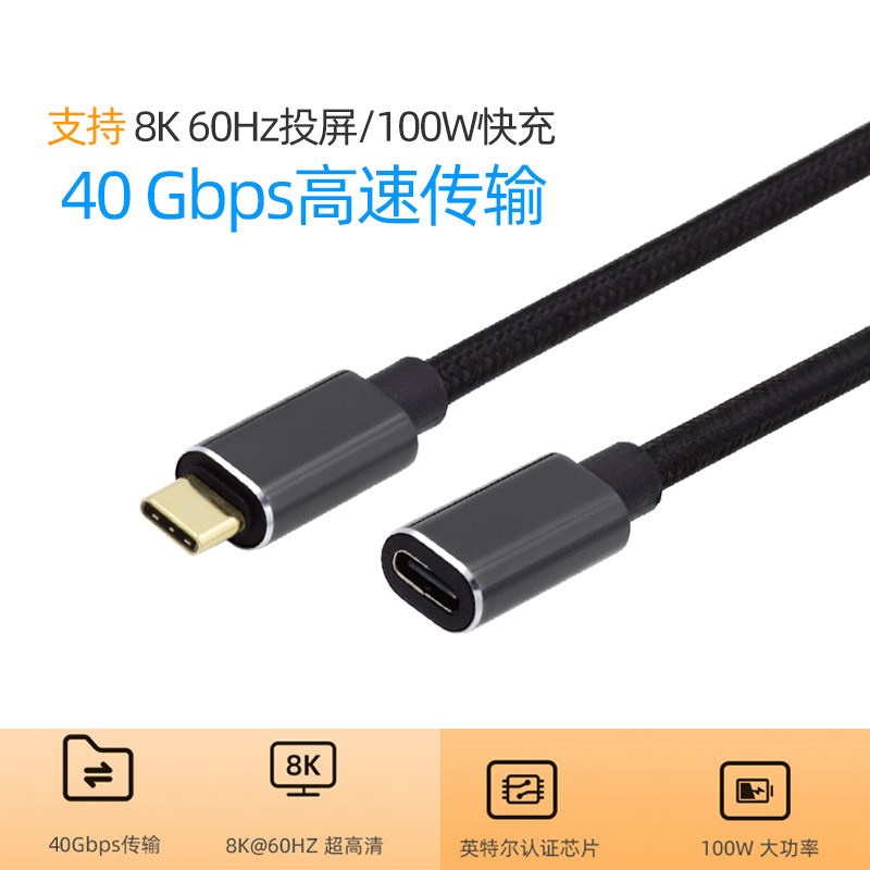 USB4延長線雷電3高清Type-C 5A快充pd100w Thunderbolt3線UC-040