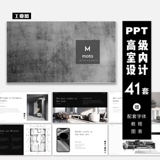 Ppt模板高階現代簡約大氣室內設計侘寂風奶油風中式家居方案匯報