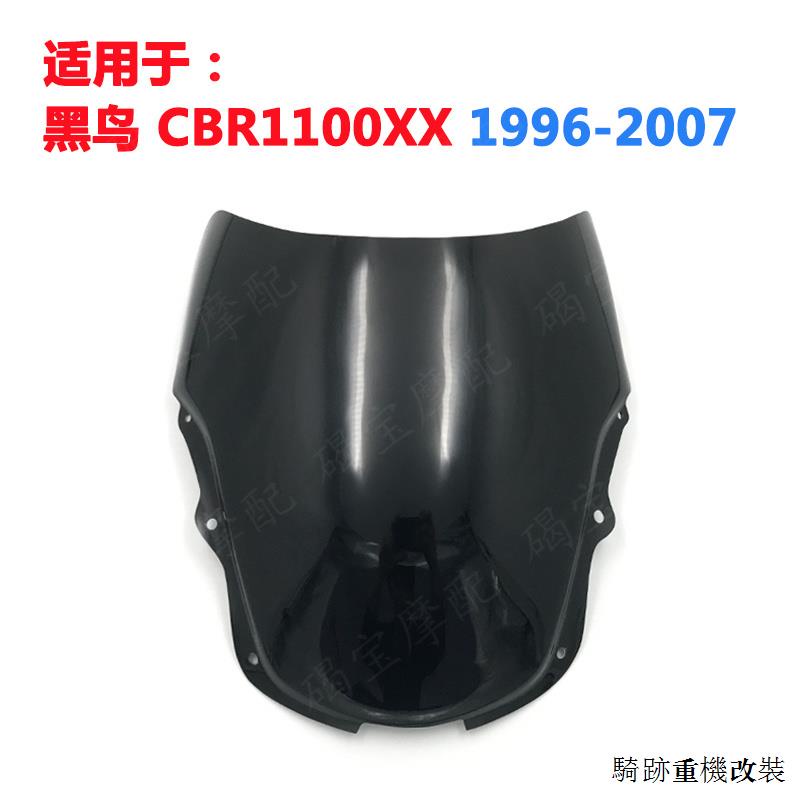 Honda復古配件適用於本田黑鳥CBR1100XX 1996-2007原裝款式擋風玻璃風擋