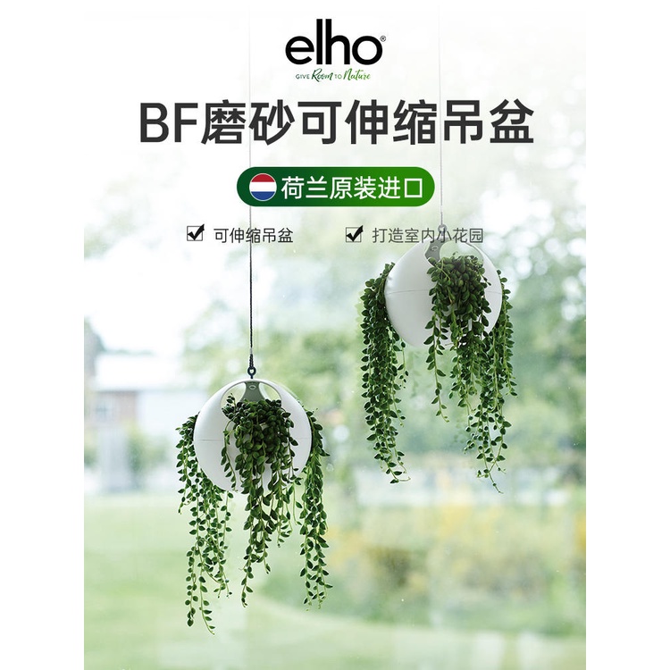elho吊盆花盆懸掛式掛鉤吊掛環保優質塑膠加