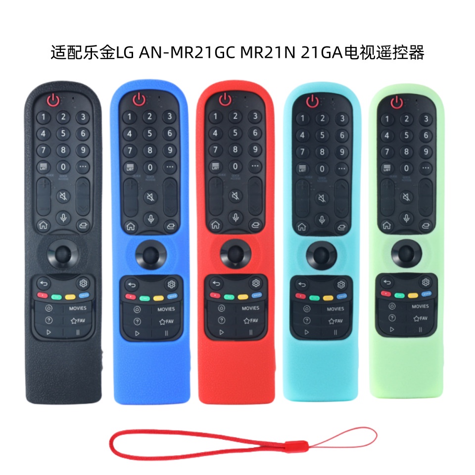 適用lg LG遙控器矽膠保護套AN-MR21GC MR21N加厚防摔小夜燈遙控器套