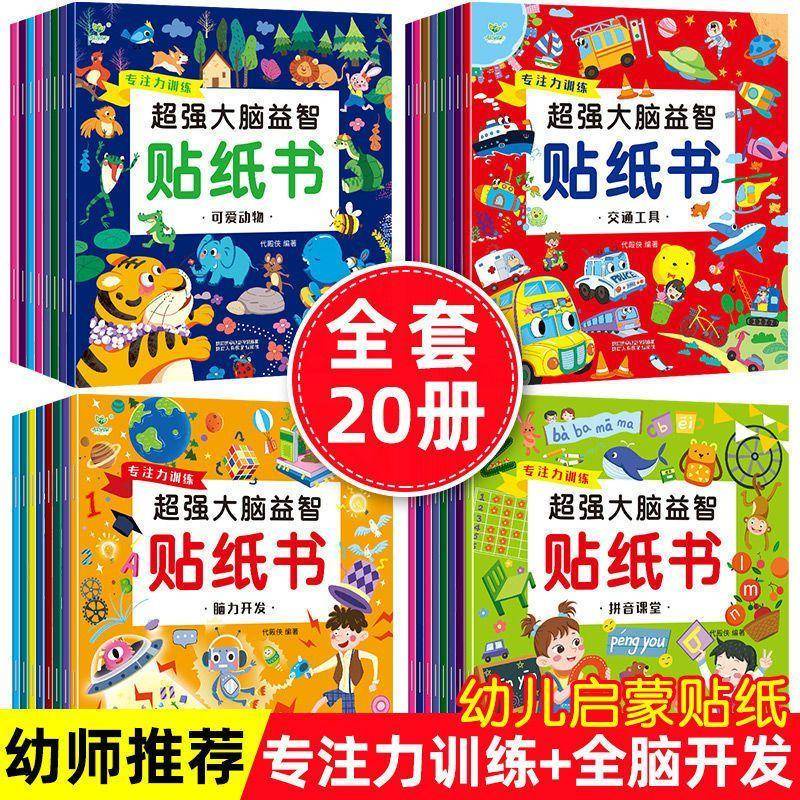 幼兒全腦開發專注力貼紙書卡通畫貼2-3-4-5-6歲動腦益智遊戲貼紙