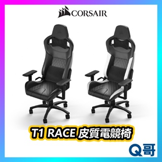 海盜船 CORSAIR T1 RACE 電競椅 皮質人體工學電競椅 賽車椅 多段調整 大角度椅背 CORG003